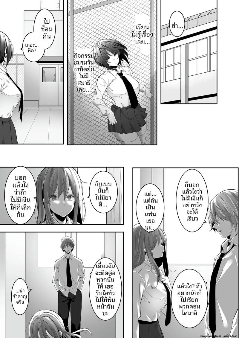 สาวรักกีฬาสุดแกร่ง… โดนแย่งชิงไป